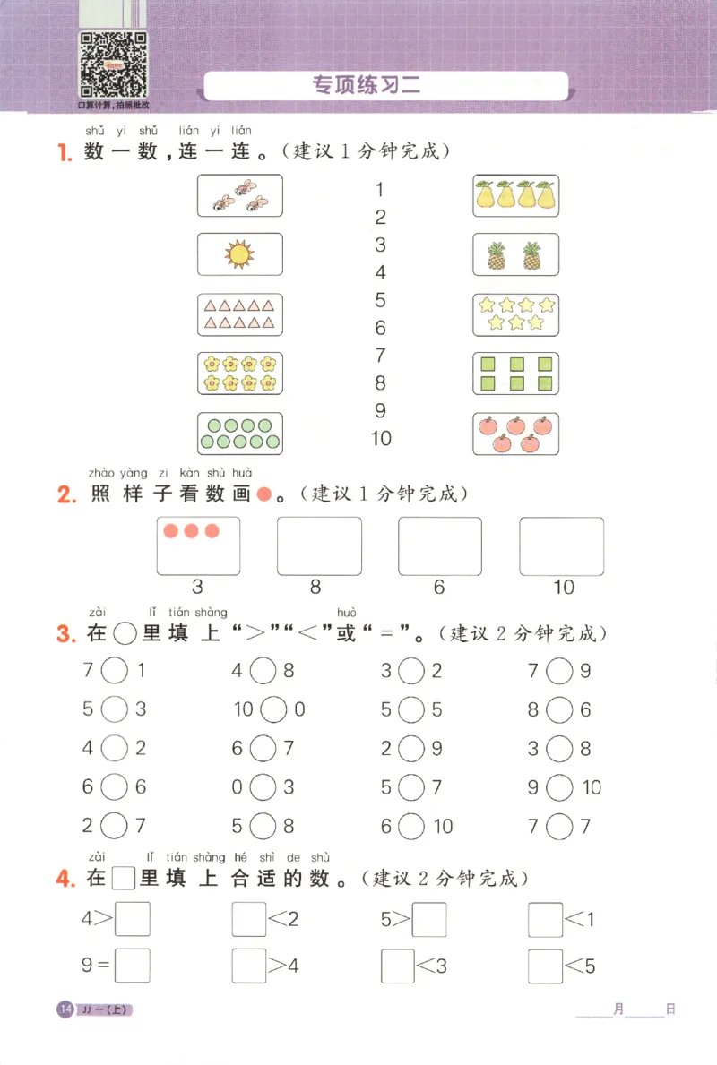 25秋《阳光同学计算小达人》1年级上册冀教版_25秋小学语数英习题试卷_数学_冀教版_25秋阳光同学计算小达人数学冀教版1-6