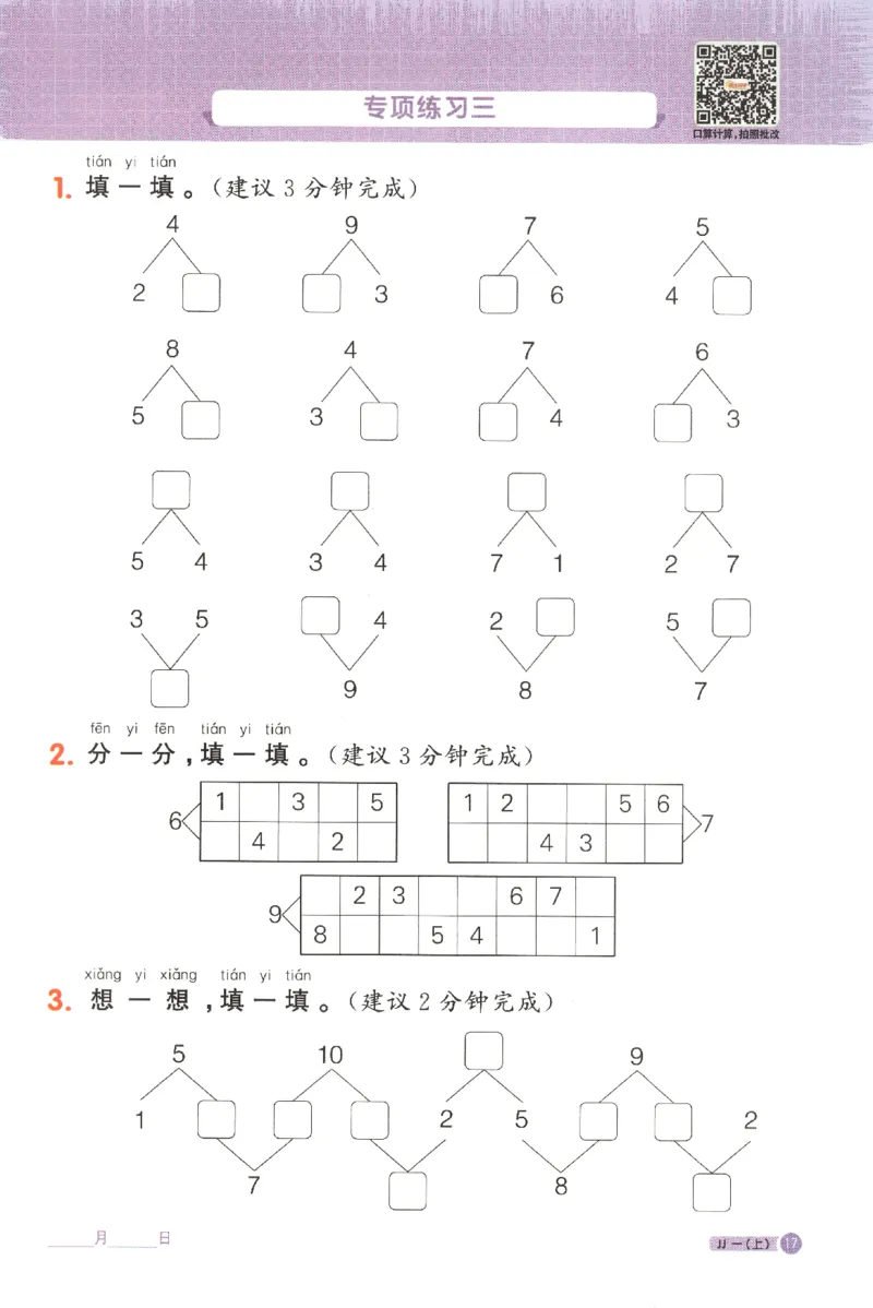 25秋《阳光同学计算小达人》1年级上册冀教版_25秋小学语数英习题试卷_数学_冀教版_25秋阳光同学计算小达人数学冀教版1-6