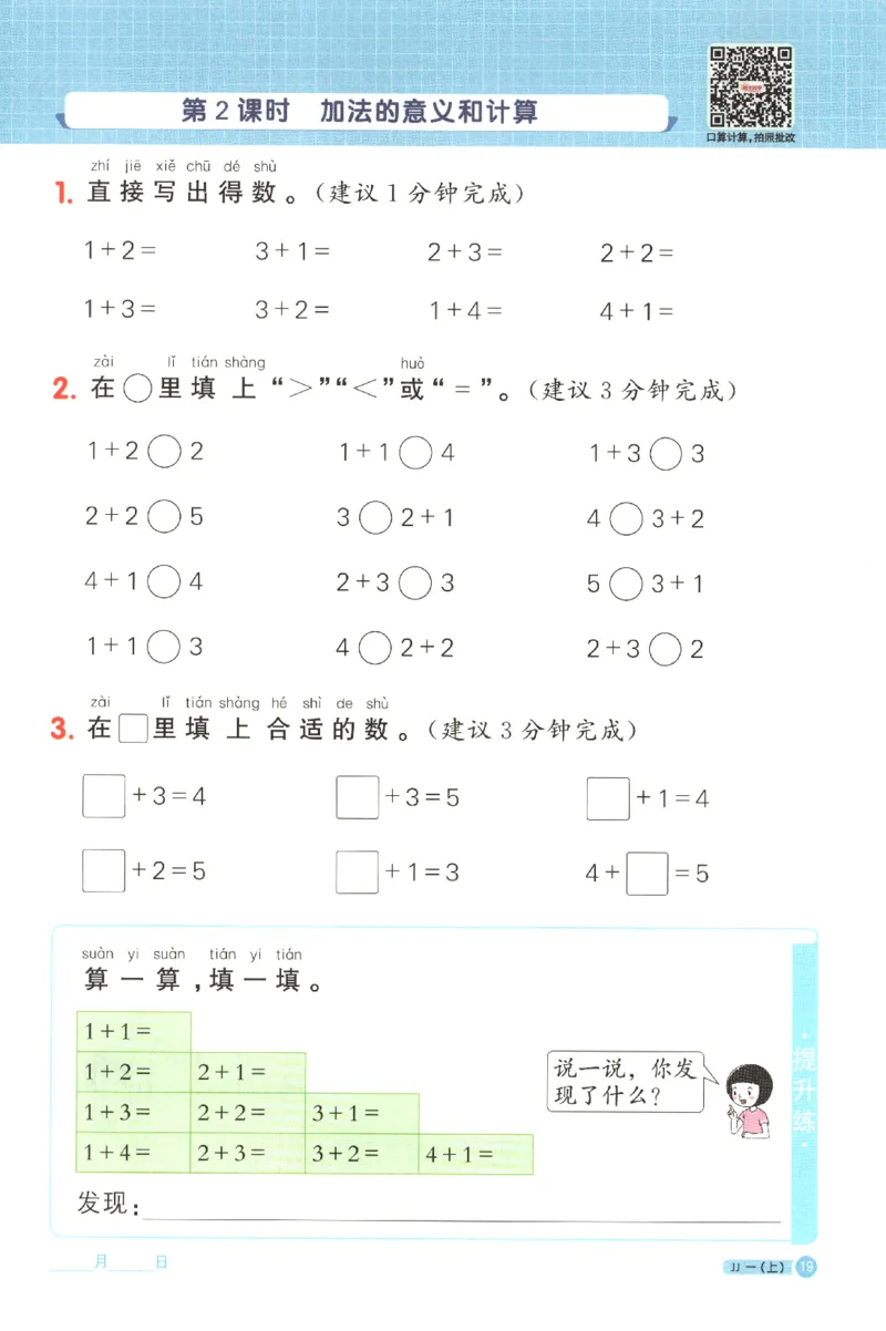 25秋《阳光同学计算小达人》1年级上册冀教版_25秋小学语数英习题试卷_数学_冀教版_25秋阳光同学计算小达人数学冀教版1-6