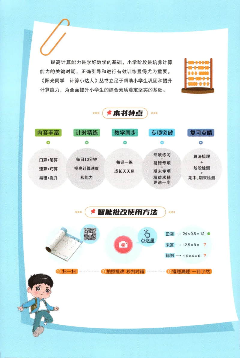 25秋《阳光同学计算小达人》1年级上册冀教版_25秋小学语数英习题试卷_数学_冀教版_25秋阳光同学计算小达人数学冀教版1-6