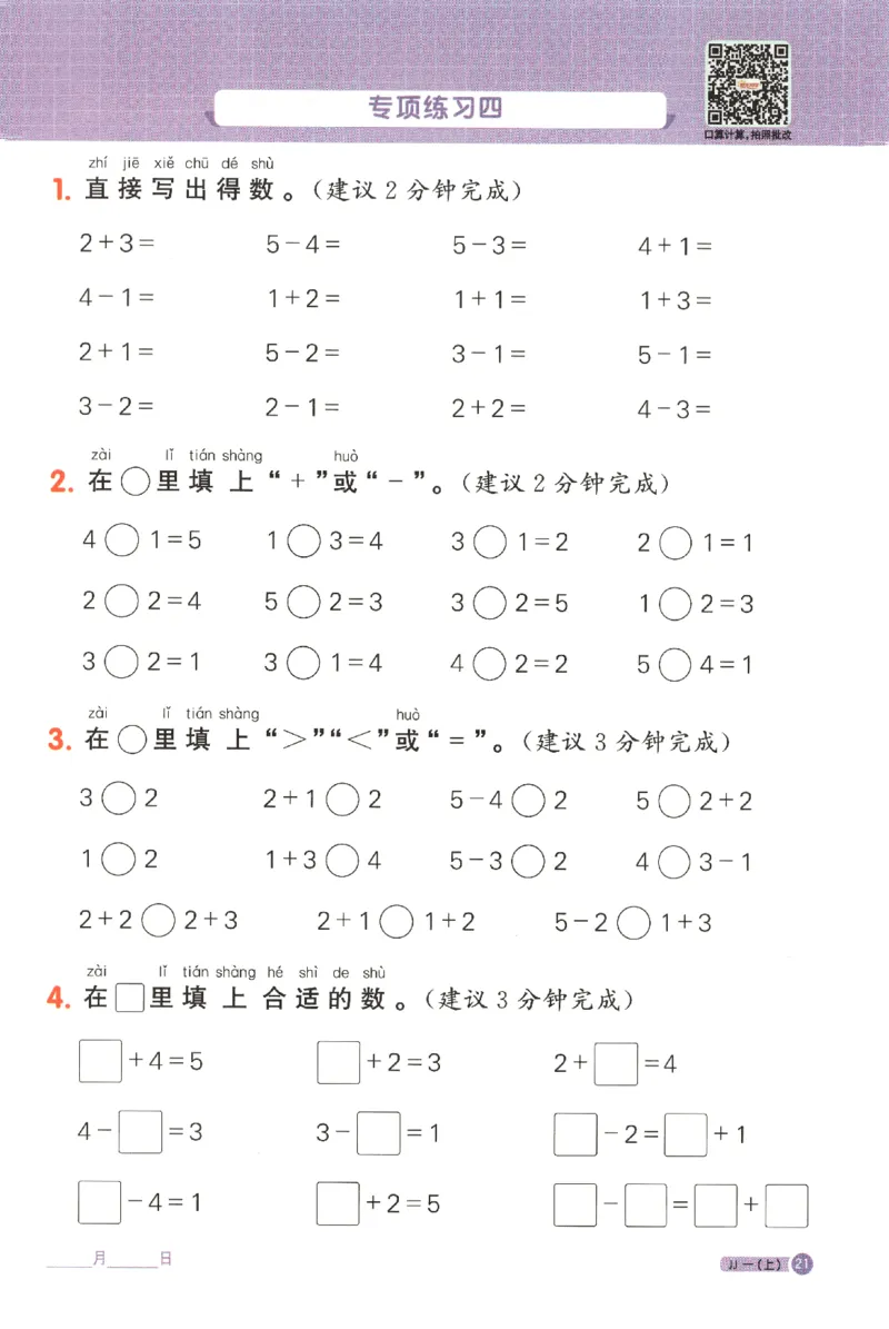 25秋《阳光同学计算小达人》1年级上册冀教版_25秋小学语数英习题试卷_数学_冀教版_25秋阳光同学计算小达人数学冀教版1-6