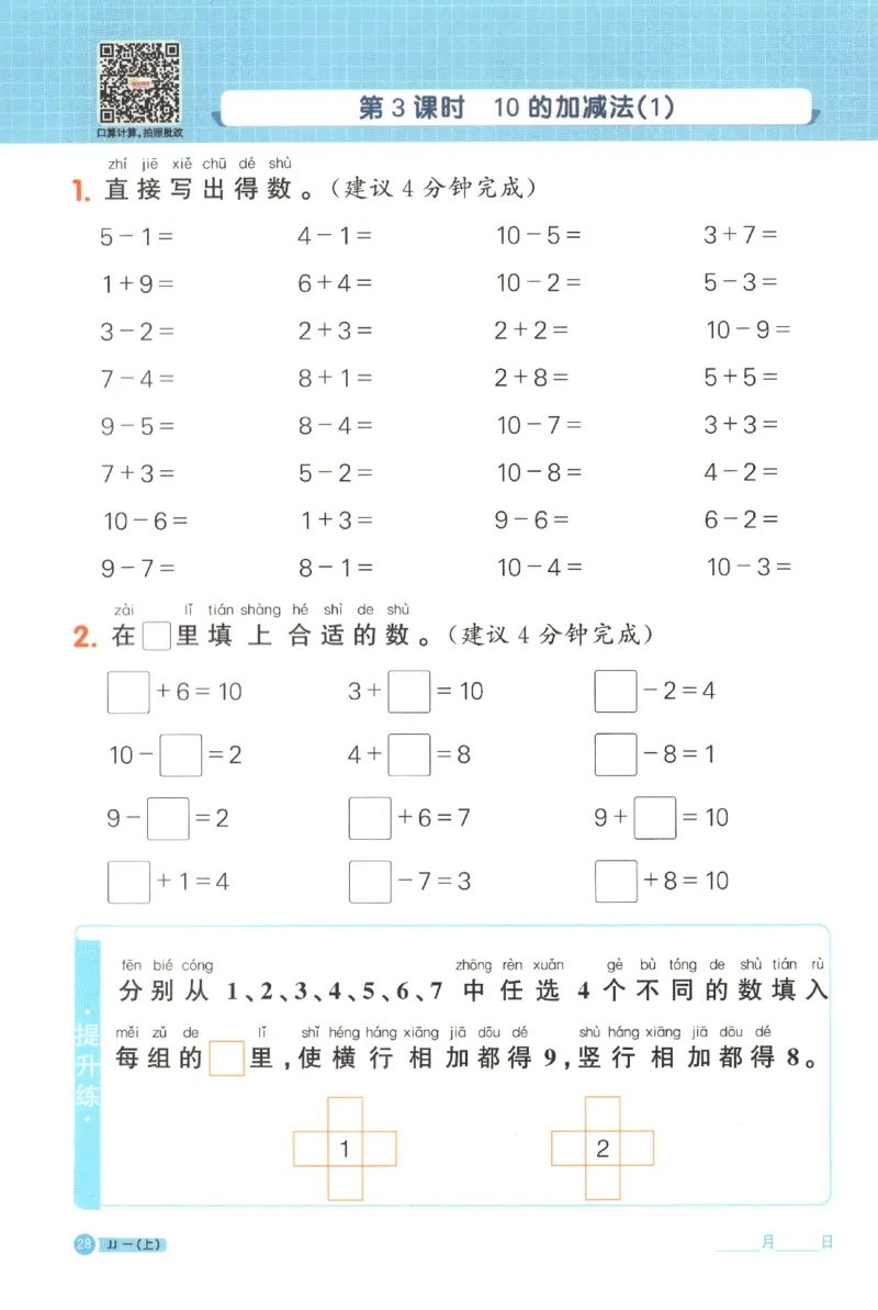 25秋《阳光同学计算小达人》1年级上册冀教版_25秋小学语数英习题试卷_数学_冀教版_25秋阳光同学计算小达人数学冀教版1-6