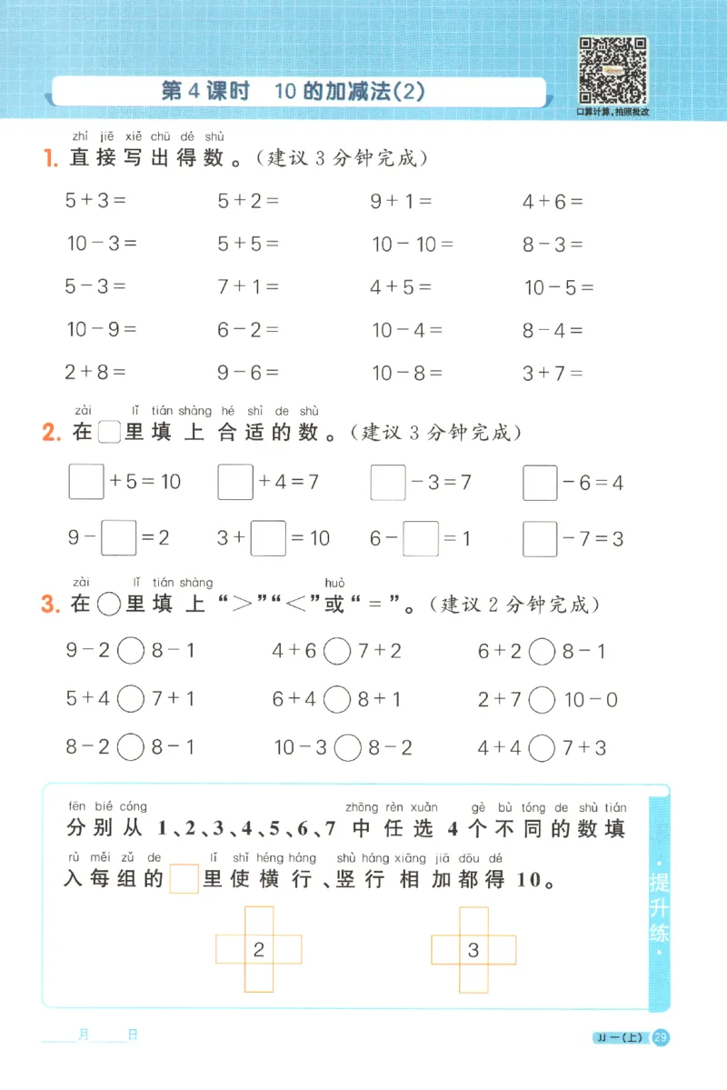 25秋《阳光同学计算小达人》1年级上册冀教版_25秋小学语数英习题试卷_数学_冀教版_25秋阳光同学计算小达人数学冀教版1-6