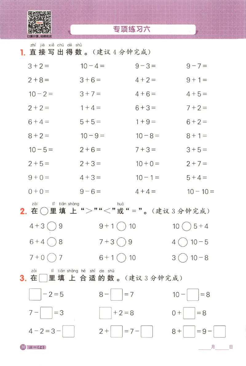 25秋《阳光同学计算小达人》1年级上册冀教版_25秋小学语数英习题试卷_数学_冀教版_25秋阳光同学计算小达人数学冀教版1-6