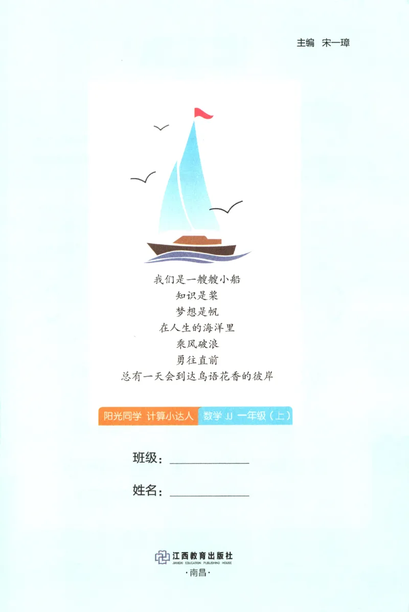 25秋《阳光同学计算小达人》1年级上册冀教版_25秋小学语数英习题试卷_数学_冀教版_25秋阳光同学计算小达人数学冀教版1-6