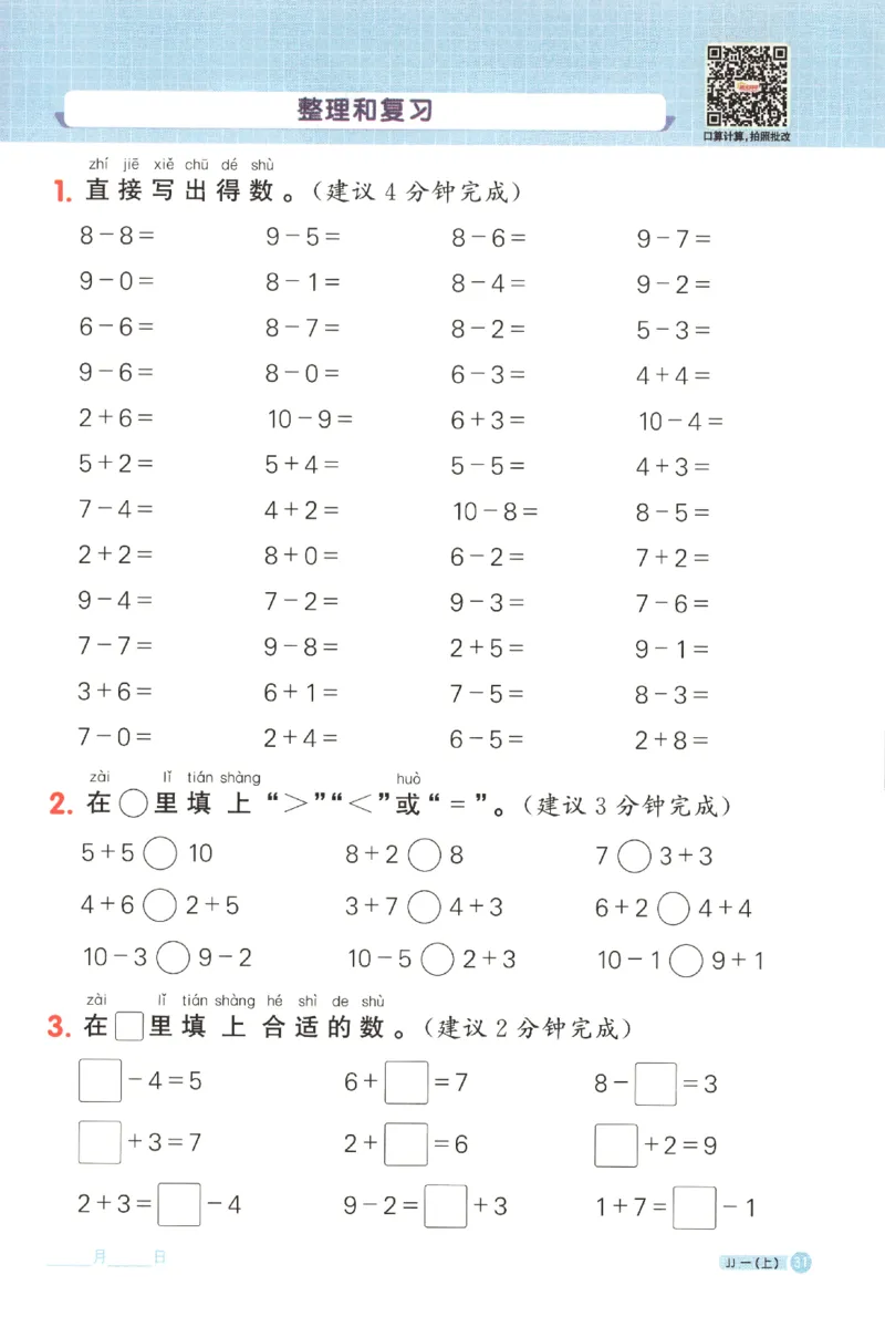 25秋《阳光同学计算小达人》1年级上册冀教版_25秋小学语数英习题试卷_数学_冀教版_25秋阳光同学计算小达人数学冀教版1-6