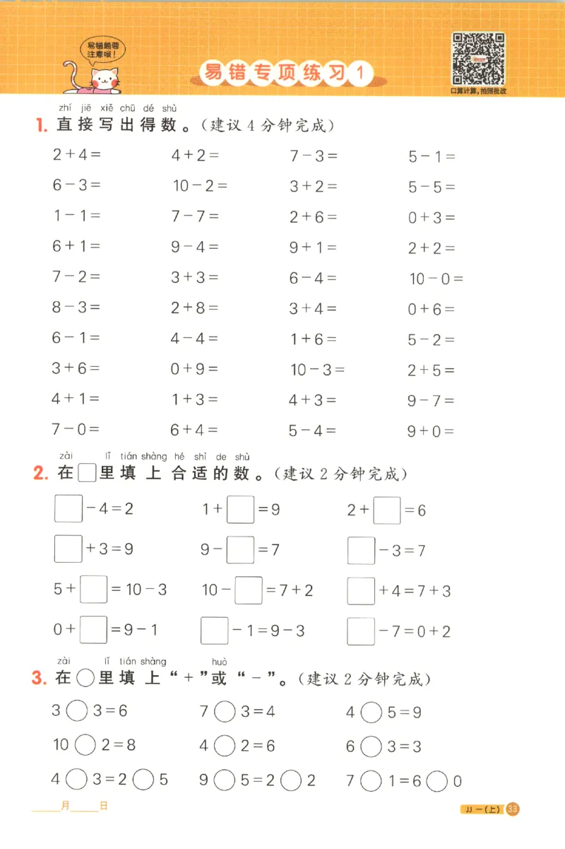 25秋《阳光同学计算小达人》1年级上册冀教版_25秋小学语数英习题试卷_数学_冀教版_25秋阳光同学计算小达人数学冀教版1-6