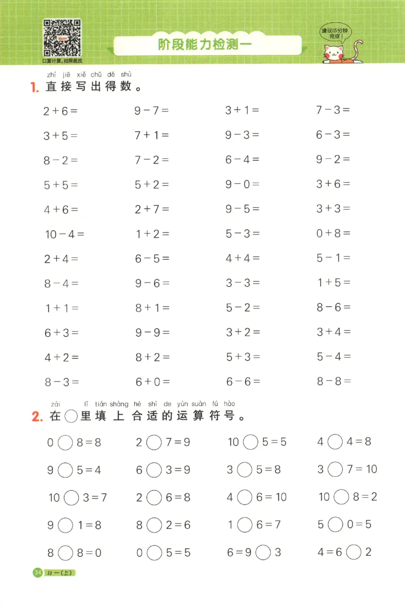 25秋《阳光同学计算小达人》1年级上册冀教版_25秋小学语数英习题试卷_数学_冀教版_25秋阳光同学计算小达人数学冀教版1-6