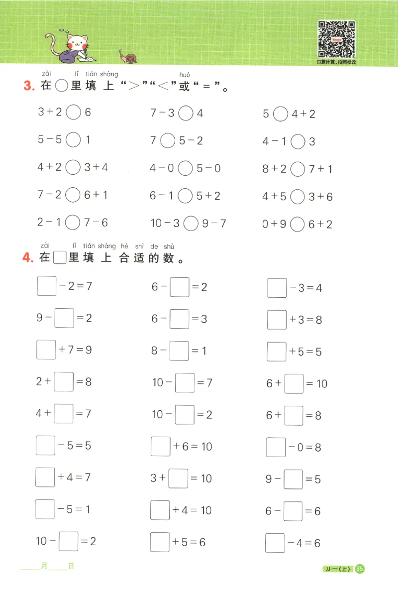 25秋《阳光同学计算小达人》1年级上册冀教版_25秋小学语数英习题试卷_数学_冀教版_25秋阳光同学计算小达人数学冀教版1-6