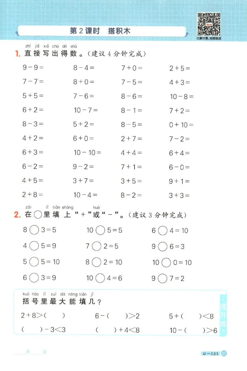 25秋《阳光同学计算小达人》1年级上册冀教版_25秋小学语数英习题试卷_数学_冀教版_25秋阳光同学计算小达人数学冀教版1-6