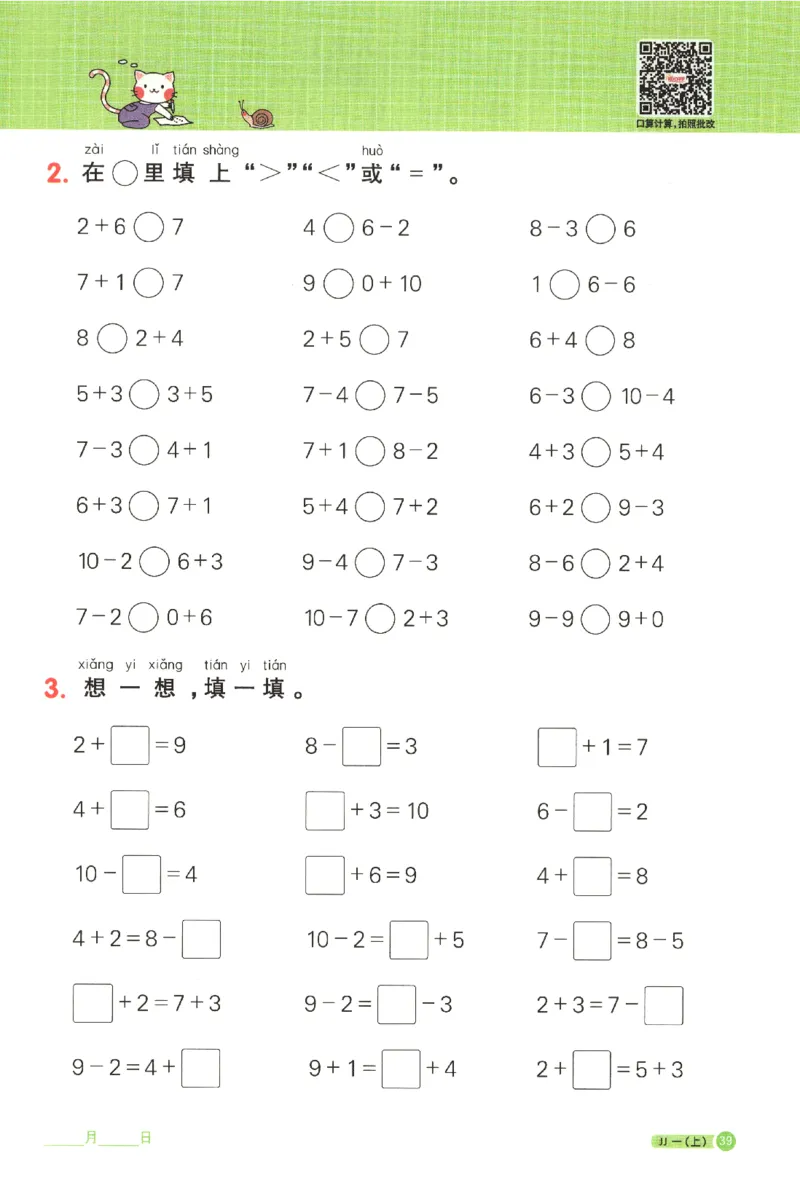 25秋《阳光同学计算小达人》1年级上册冀教版_25秋小学语数英习题试卷_数学_冀教版_25秋阳光同学计算小达人数学冀教版1-6