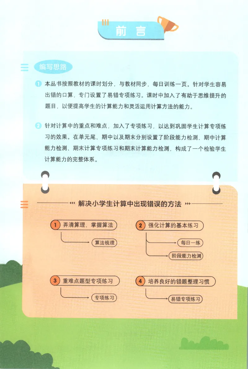 25秋《阳光同学计算小达人》1年级上册冀教版_25秋小学语数英习题试卷_数学_冀教版_25秋阳光同学计算小达人数学冀教版1-6