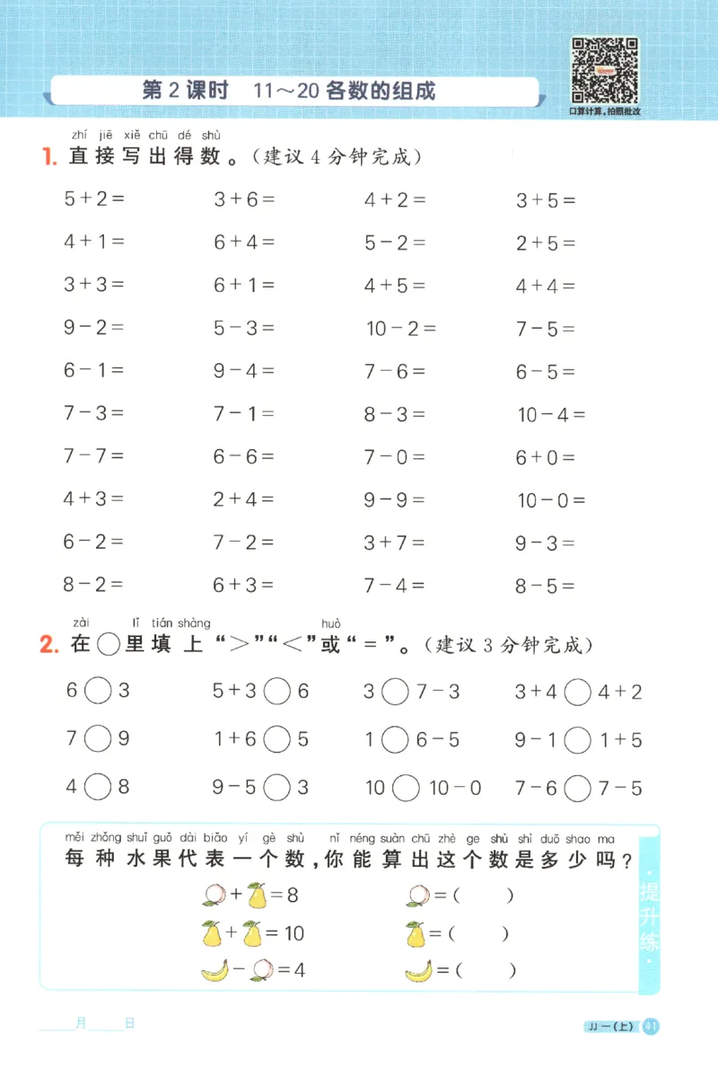 25秋《阳光同学计算小达人》1年级上册冀教版_25秋小学语数英习题试卷_数学_冀教版_25秋阳光同学计算小达人数学冀教版1-6