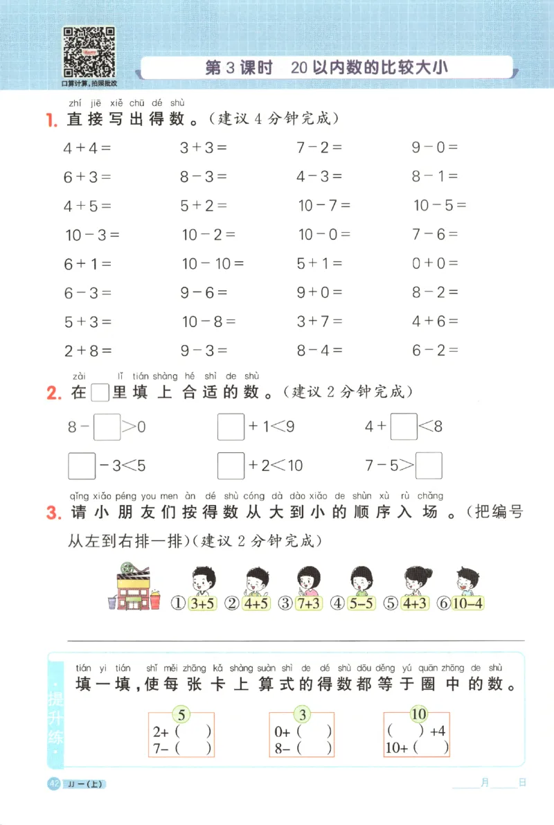 25秋《阳光同学计算小达人》1年级上册冀教版_25秋小学语数英习题试卷_数学_冀教版_25秋阳光同学计算小达人数学冀教版1-6