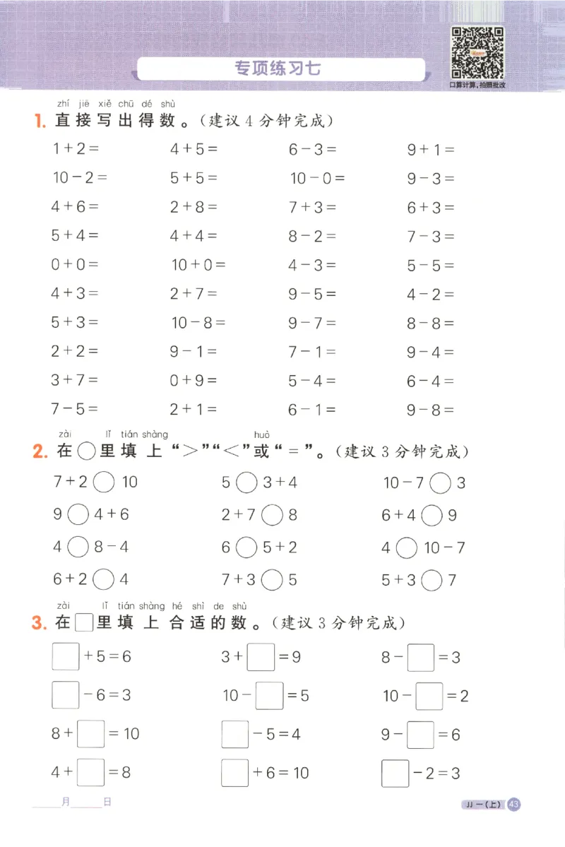 25秋《阳光同学计算小达人》1年级上册冀教版_25秋小学语数英习题试卷_数学_冀教版_25秋阳光同学计算小达人数学冀教版1-6