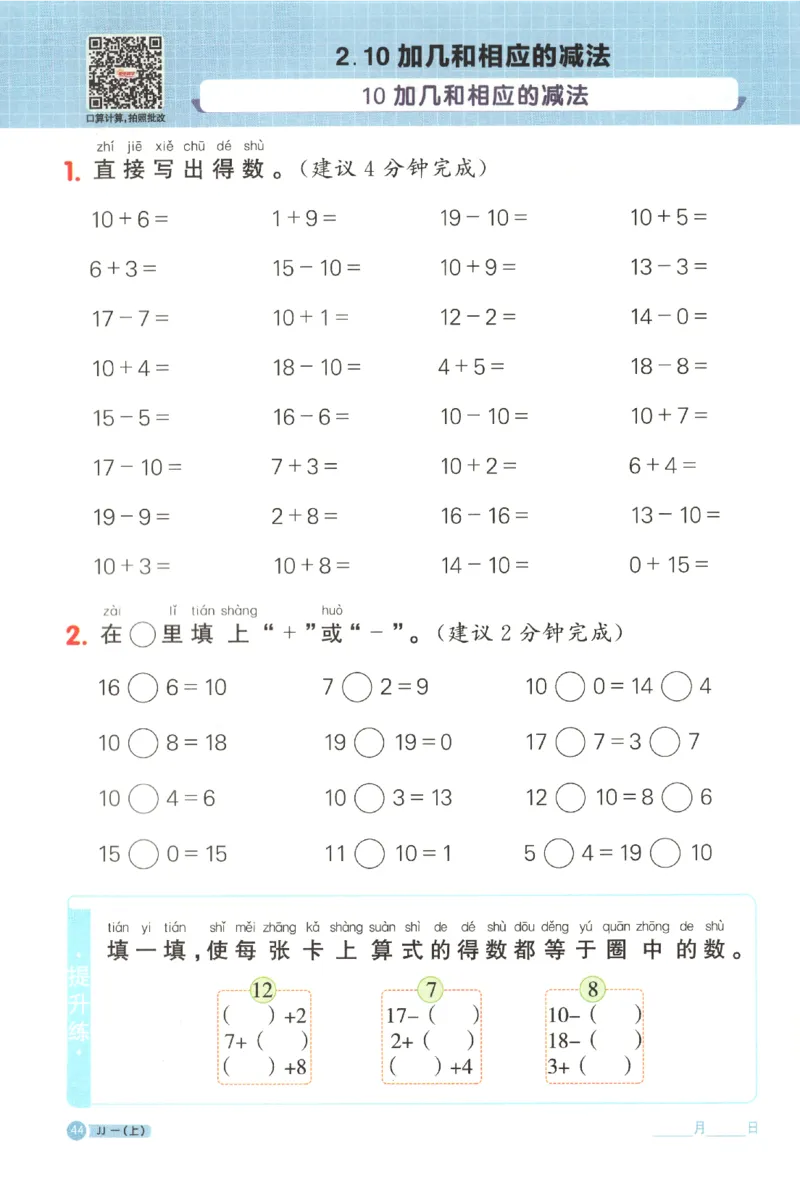 25秋《阳光同学计算小达人》1年级上册冀教版_25秋小学语数英习题试卷_数学_冀教版_25秋阳光同学计算小达人数学冀教版1-6