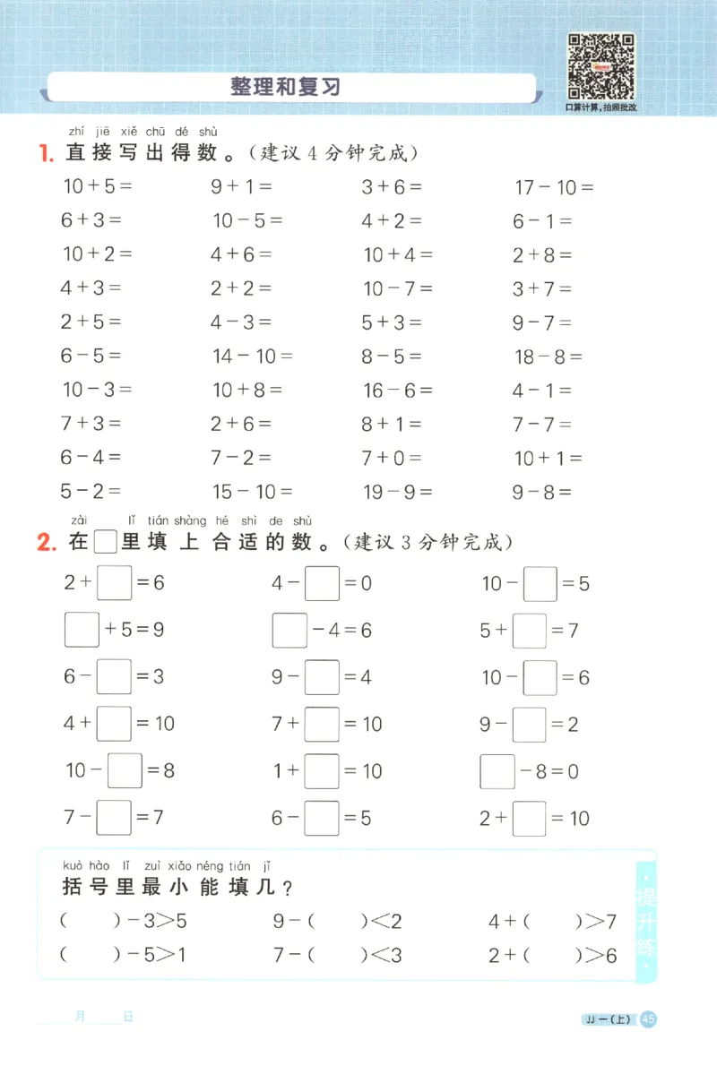 25秋《阳光同学计算小达人》1年级上册冀教版_25秋小学语数英习题试卷_数学_冀教版_25秋阳光同学计算小达人数学冀教版1-6