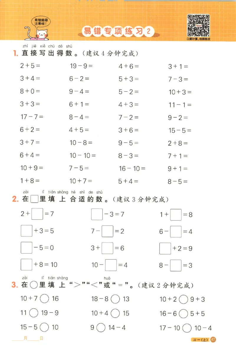 25秋《阳光同学计算小达人》1年级上册冀教版_25秋小学语数英习题试卷_数学_冀教版_25秋阳光同学计算小达人数学冀教版1-6