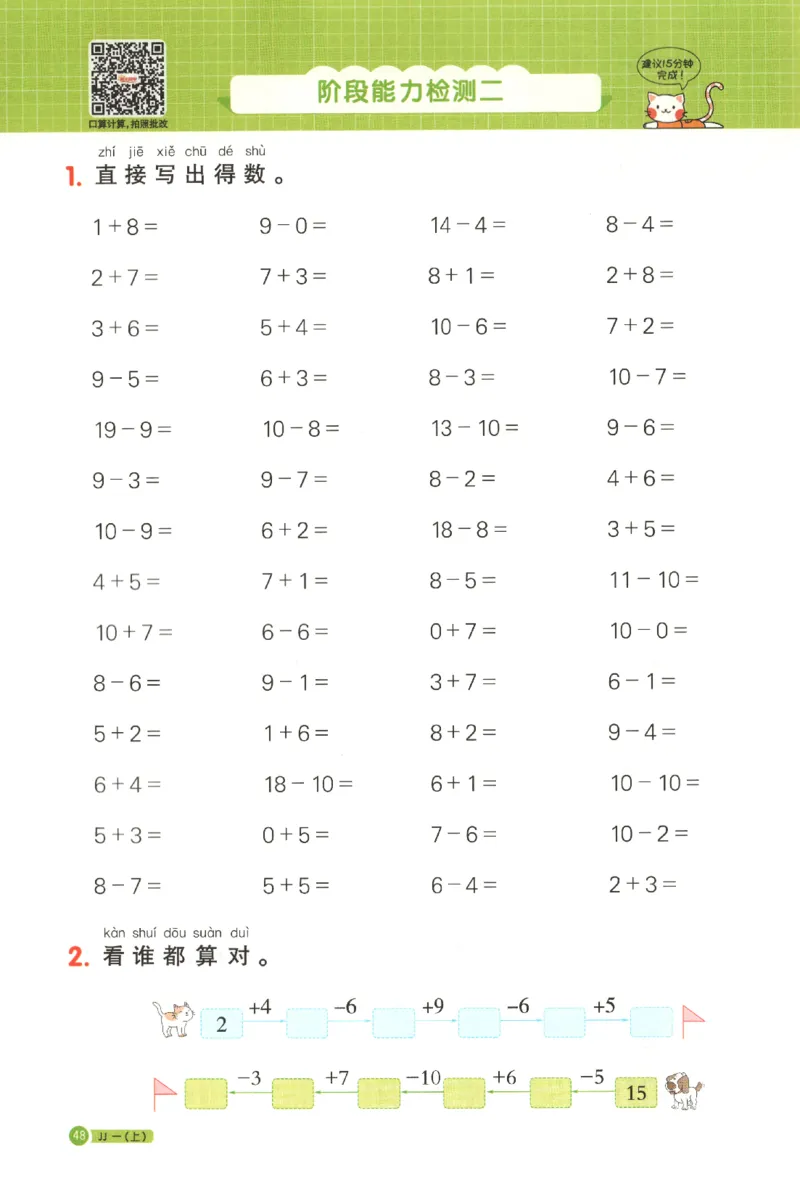 25秋《阳光同学计算小达人》1年级上册冀教版_25秋小学语数英习题试卷_数学_冀教版_25秋阳光同学计算小达人数学冀教版1-6
