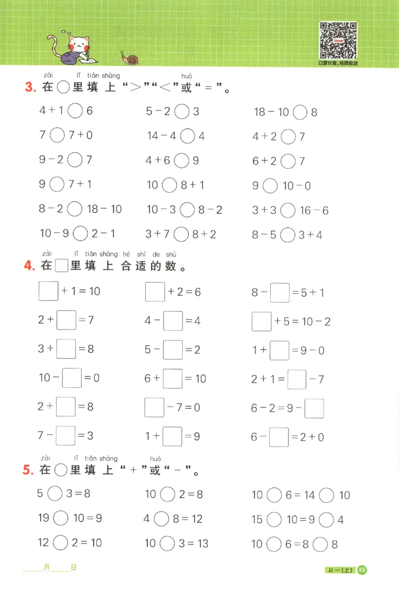25秋《阳光同学计算小达人》1年级上册冀教版_25秋小学语数英习题试卷_数学_冀教版_25秋阳光同学计算小达人数学冀教版1-6