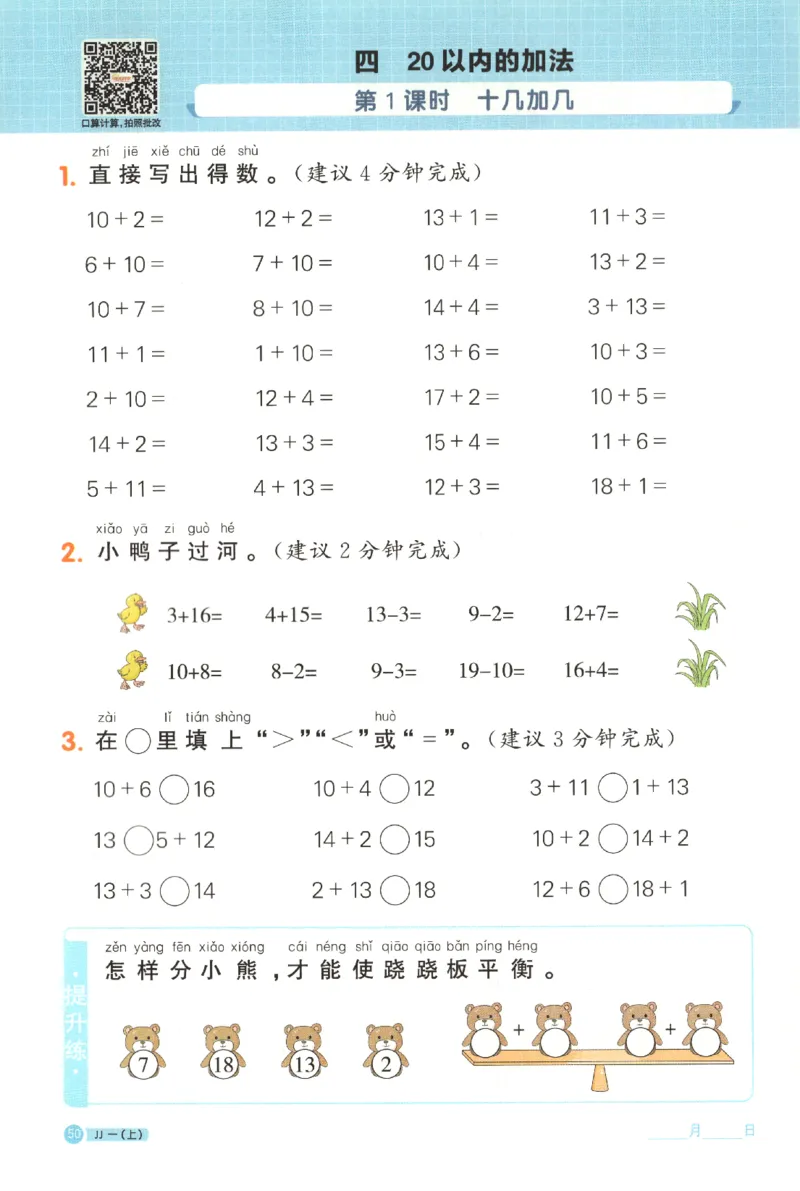 25秋《阳光同学计算小达人》1年级上册冀教版_25秋小学语数英习题试卷_数学_冀教版_25秋阳光同学计算小达人数学冀教版1-6