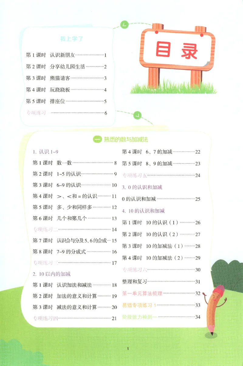 25秋《阳光同学计算小达人》1年级上册冀教版_25秋小学语数英习题试卷_数学_冀教版_25秋阳光同学计算小达人数学冀教版1-6