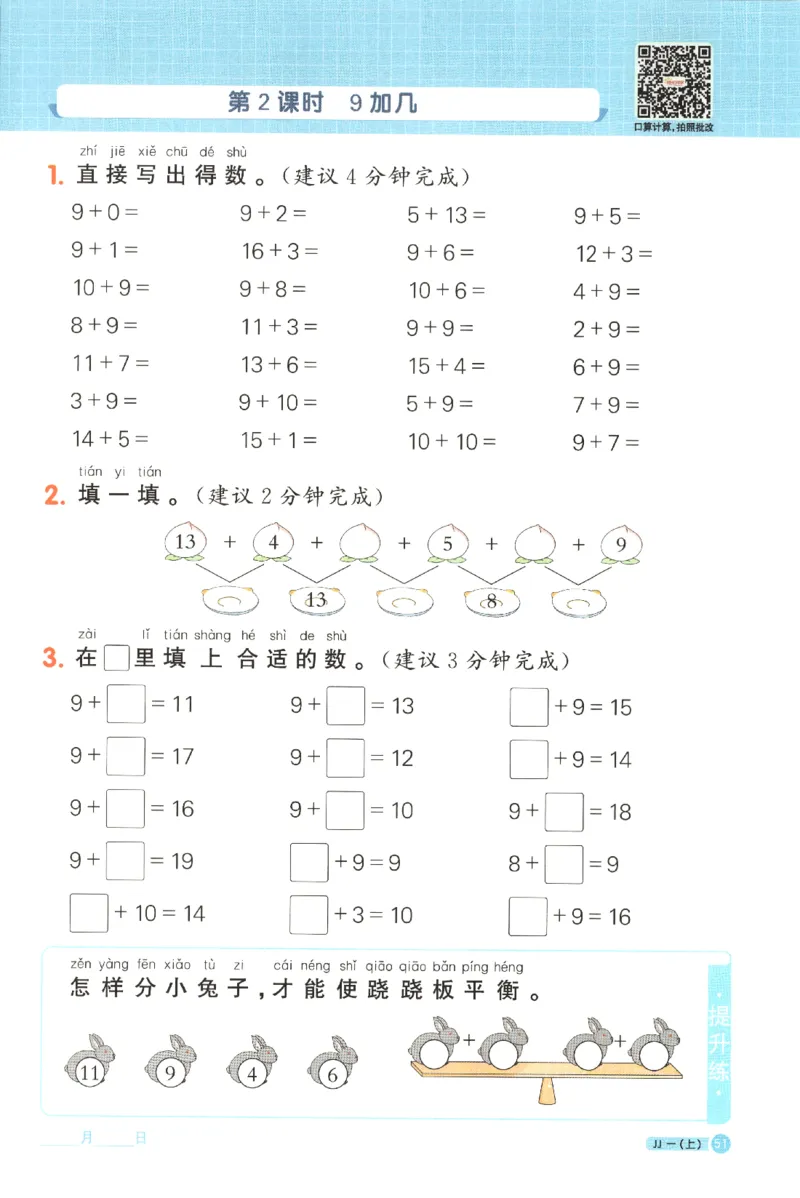 25秋《阳光同学计算小达人》1年级上册冀教版_25秋小学语数英习题试卷_数学_冀教版_25秋阳光同学计算小达人数学冀教版1-6