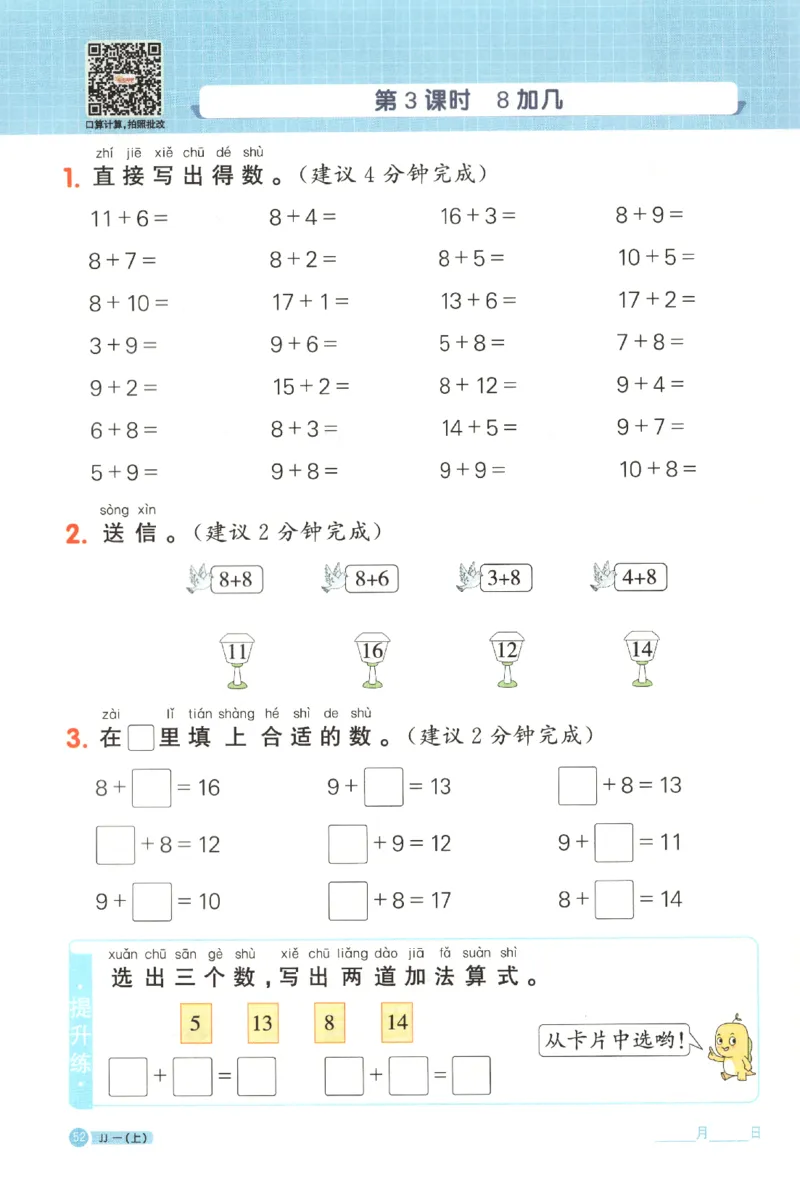 25秋《阳光同学计算小达人》1年级上册冀教版_25秋小学语数英习题试卷_数学_冀教版_25秋阳光同学计算小达人数学冀教版1-6