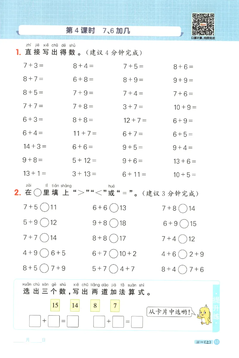 25秋《阳光同学计算小达人》1年级上册冀教版_25秋小学语数英习题试卷_数学_冀教版_25秋阳光同学计算小达人数学冀教版1-6