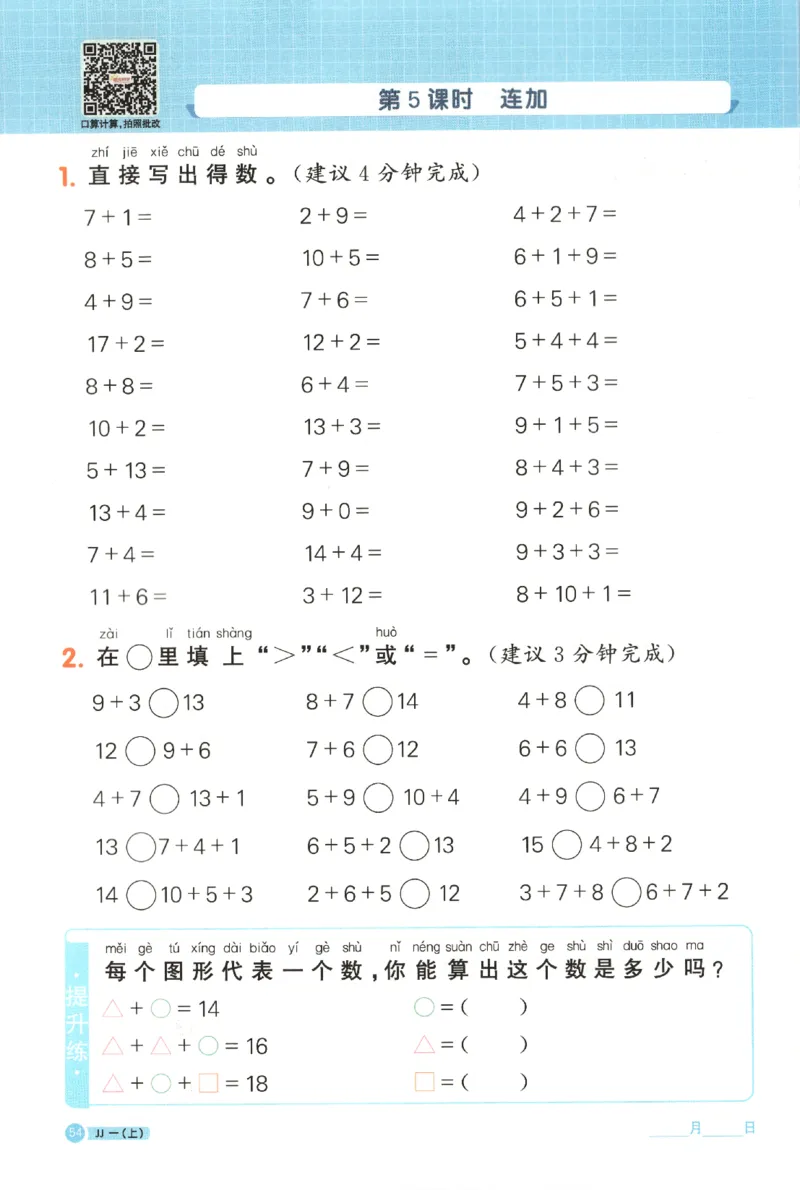25秋《阳光同学计算小达人》1年级上册冀教版_25秋小学语数英习题试卷_数学_冀教版_25秋阳光同学计算小达人数学冀教版1-6