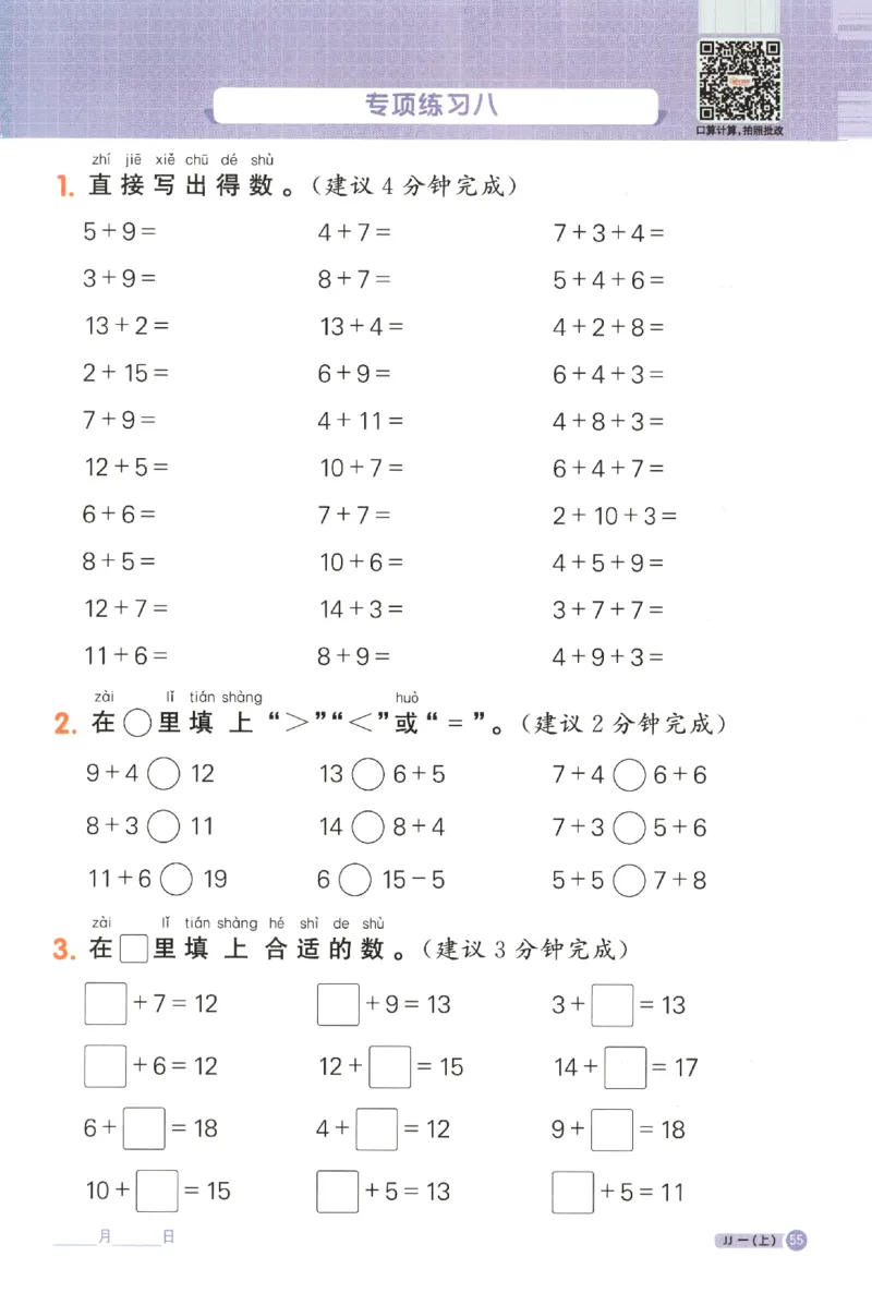 25秋《阳光同学计算小达人》1年级上册冀教版_25秋小学语数英习题试卷_数学_冀教版_25秋阳光同学计算小达人数学冀教版1-6