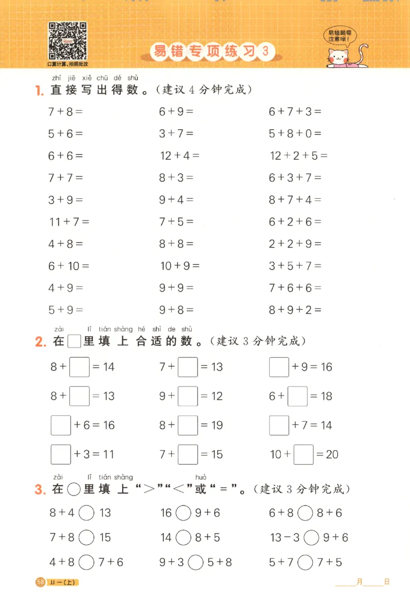 25秋《阳光同学计算小达人》1年级上册冀教版_25秋小学语数英习题试卷_数学_冀教版_25秋阳光同学计算小达人数学冀教版1-6