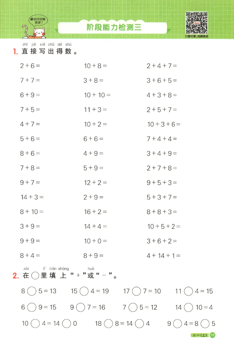 25秋《阳光同学计算小达人》1年级上册冀教版_25秋小学语数英习题试卷_数学_冀教版_25秋阳光同学计算小达人数学冀教版1-6