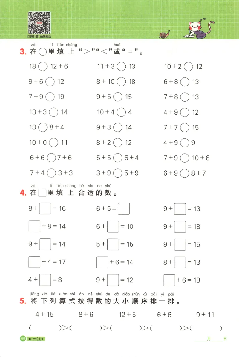 25秋《阳光同学计算小达人》1年级上册冀教版_25秋小学语数英习题试卷_数学_冀教版_25秋阳光同学计算小达人数学冀教版1-6