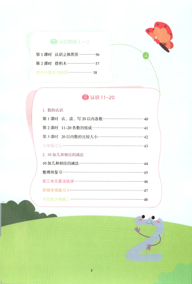25秋《阳光同学计算小达人》1年级上册冀教版_25秋小学语数英习题试卷_数学_冀教版_25秋阳光同学计算小达人数学冀教版1-6