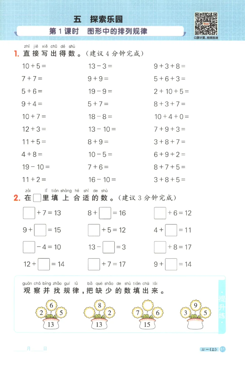 25秋《阳光同学计算小达人》1年级上册冀教版_25秋小学语数英习题试卷_数学_冀教版_25秋阳光同学计算小达人数学冀教版1-6