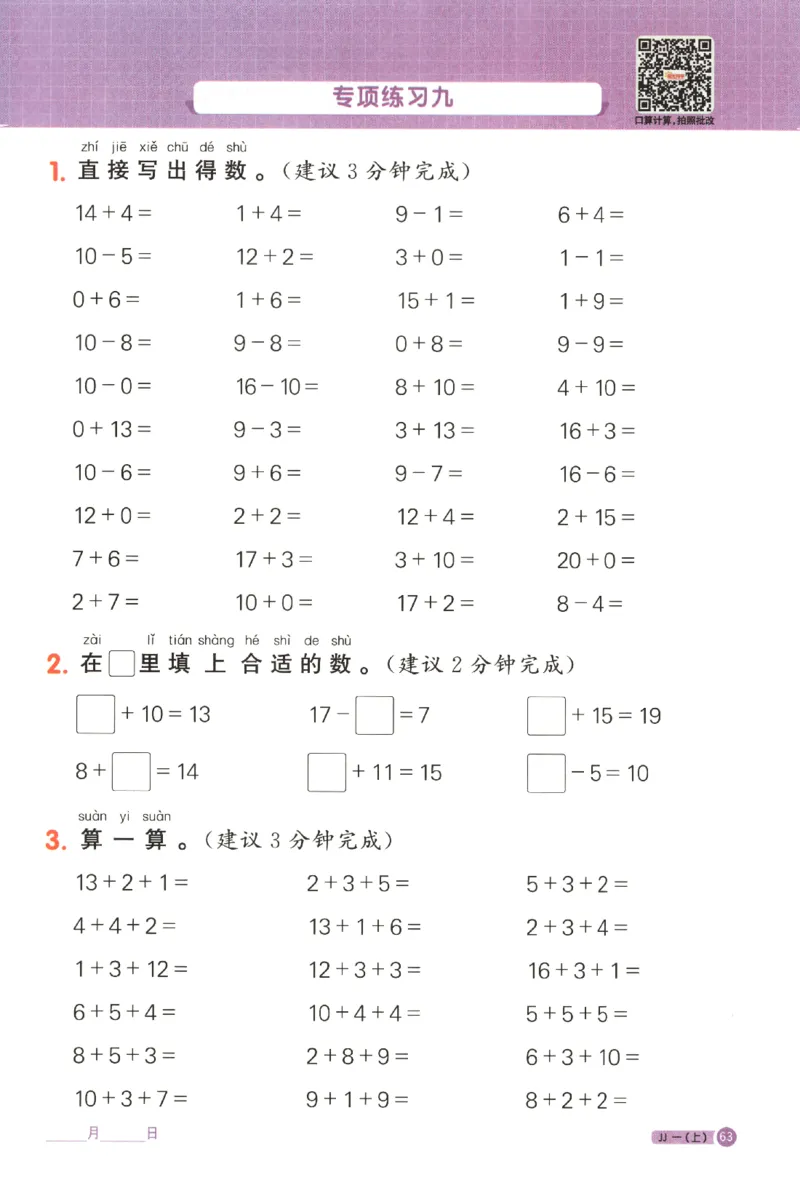 25秋《阳光同学计算小达人》1年级上册冀教版_25秋小学语数英习题试卷_数学_冀教版_25秋阳光同学计算小达人数学冀教版1-6