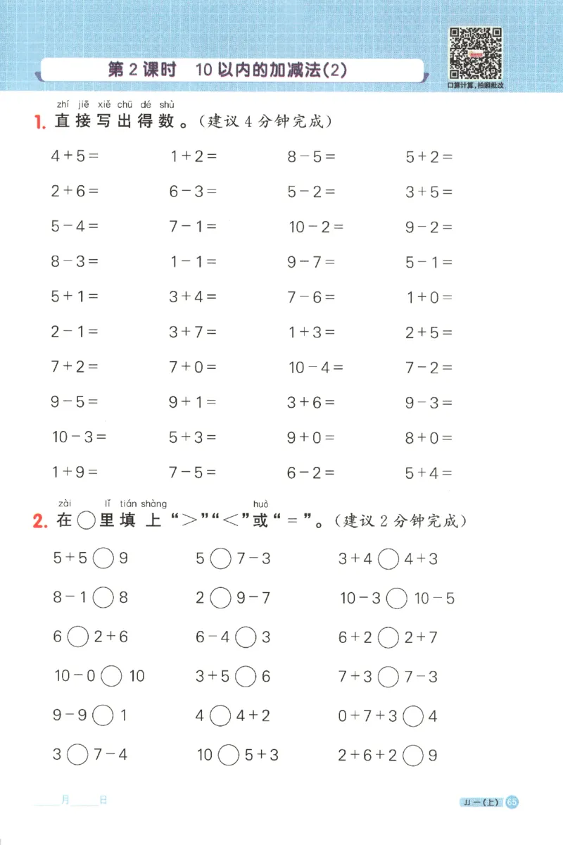25秋《阳光同学计算小达人》1年级上册冀教版_25秋小学语数英习题试卷_数学_冀教版_25秋阳光同学计算小达人数学冀教版1-6