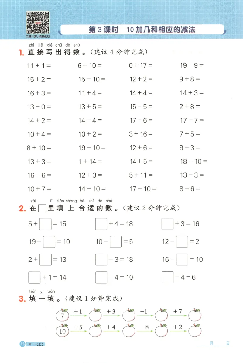 25秋《阳光同学计算小达人》1年级上册冀教版_25秋小学语数英习题试卷_数学_冀教版_25秋阳光同学计算小达人数学冀教版1-6