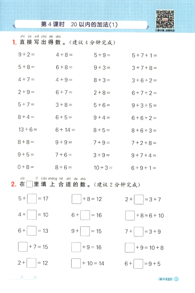 25秋《阳光同学计算小达人》1年级上册冀教版_25秋小学语数英习题试卷_数学_冀教版_25秋阳光同学计算小达人数学冀教版1-6