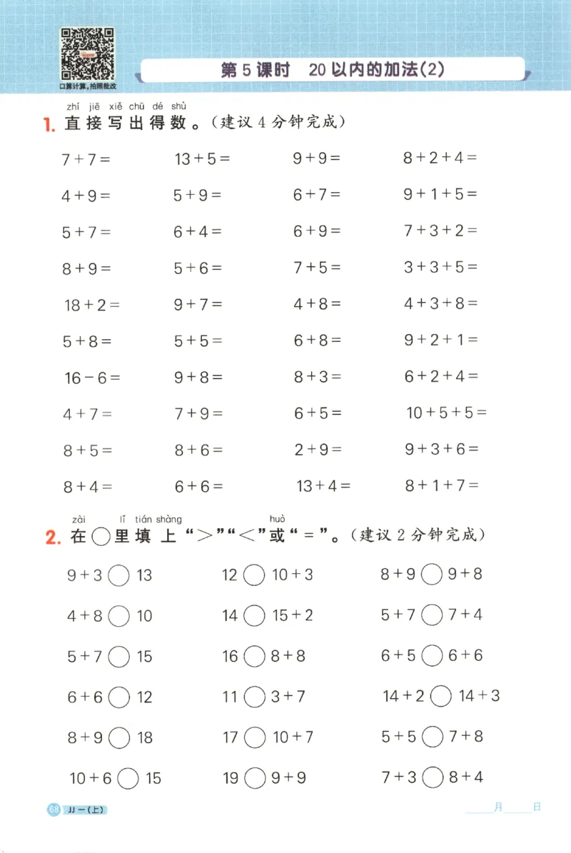 25秋《阳光同学计算小达人》1年级上册冀教版_25秋小学语数英习题试卷_数学_冀教版_25秋阳光同学计算小达人数学冀教版1-6