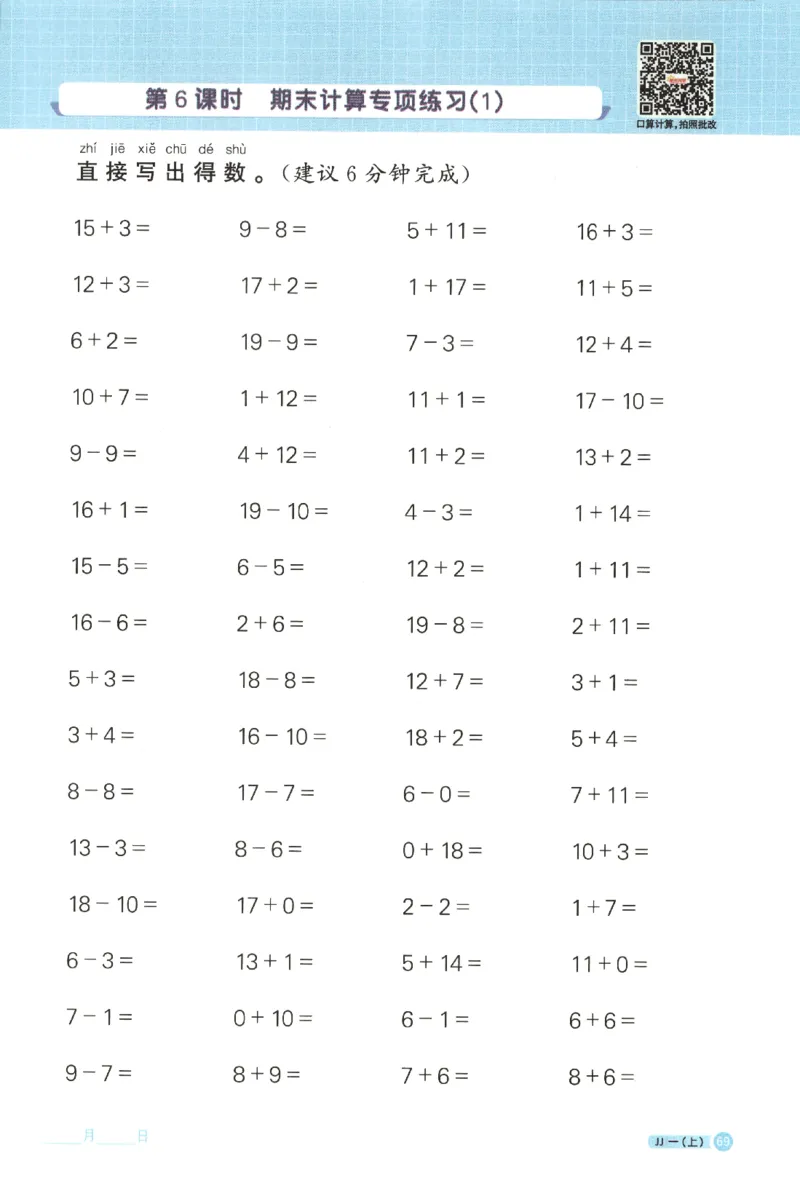 25秋《阳光同学计算小达人》1年级上册冀教版_25秋小学语数英习题试卷_数学_冀教版_25秋阳光同学计算小达人数学冀教版1-6