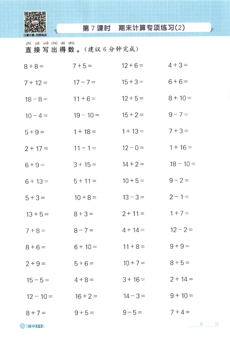 25秋《阳光同学计算小达人》1年级上册冀教版_25秋小学语数英习题试卷_数学_冀教版_25秋阳光同学计算小达人数学冀教版1-6