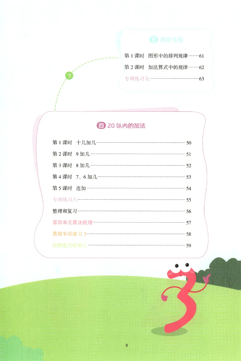 25秋《阳光同学计算小达人》1年级上册冀教版_25秋小学语数英习题试卷_数学_冀教版_25秋阳光同学计算小达人数学冀教版1-6
