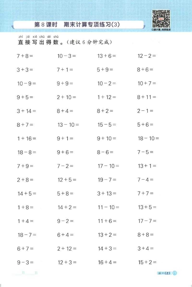 25秋《阳光同学计算小达人》1年级上册冀教版_25秋小学语数英习题试卷_数学_冀教版_25秋阳光同学计算小达人数学冀教版1-6