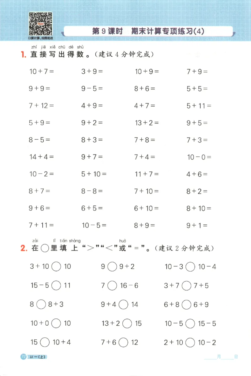 25秋《阳光同学计算小达人》1年级上册冀教版_25秋小学语数英习题试卷_数学_冀教版_25秋阳光同学计算小达人数学冀教版1-6