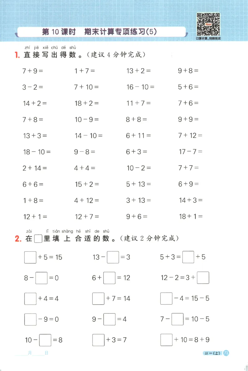 25秋《阳光同学计算小达人》1年级上册冀教版_25秋小学语数英习题试卷_数学_冀教版_25秋阳光同学计算小达人数学冀教版1-6