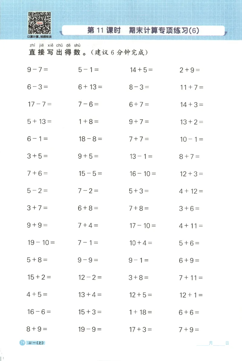 25秋《阳光同学计算小达人》1年级上册冀教版_25秋小学语数英习题试卷_数学_冀教版_25秋阳光同学计算小达人数学冀教版1-6