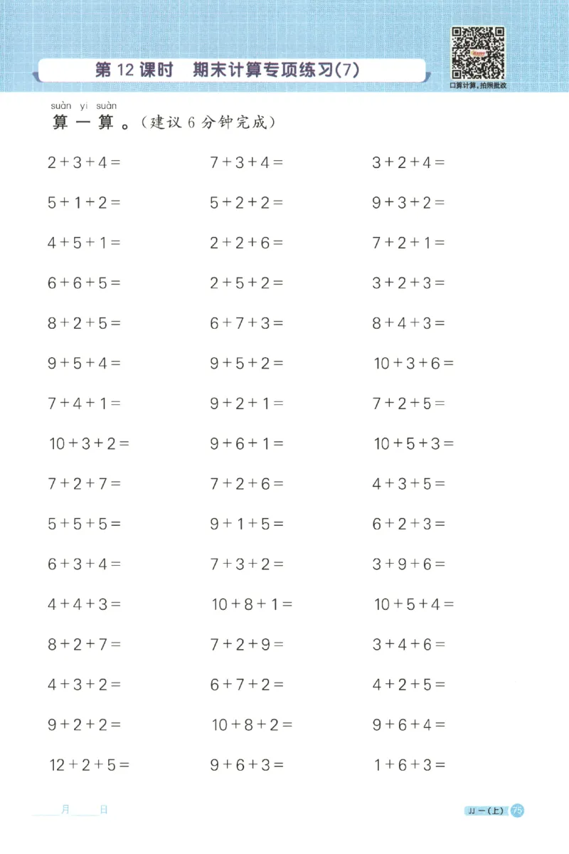 25秋《阳光同学计算小达人》1年级上册冀教版_25秋小学语数英习题试卷_数学_冀教版_25秋阳光同学计算小达人数学冀教版1-6