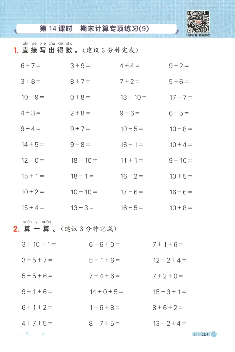 25秋《阳光同学计算小达人》1年级上册冀教版_25秋小学语数英习题试卷_数学_冀教版_25秋阳光同学计算小达人数学冀教版1-6